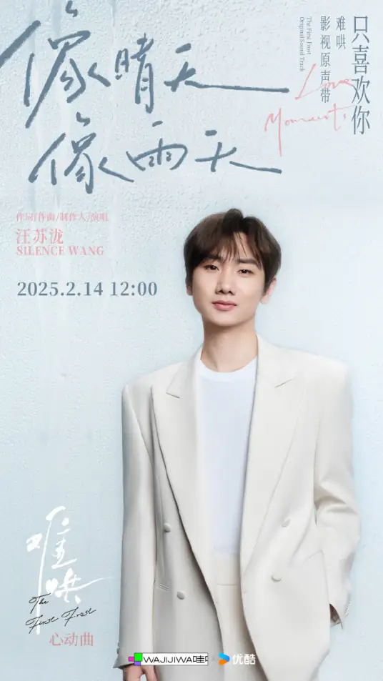 Like A Sunny Day, Like A Rainy Day像晴天像雨天(Xiang Qing Tian Xiang Yu Tian) The First Frost OST By Silence Wang汪苏泷