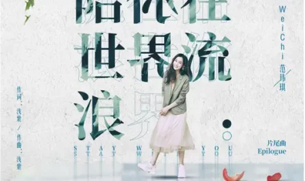 Wandering the World with You陪你在世界流浪(Pei Ni Zai Shi Jie Liu Lang) Fighting Youth OST By Christine Fan范玮琪