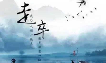 Pawn走卒(Zou Zu) By Helen海伦