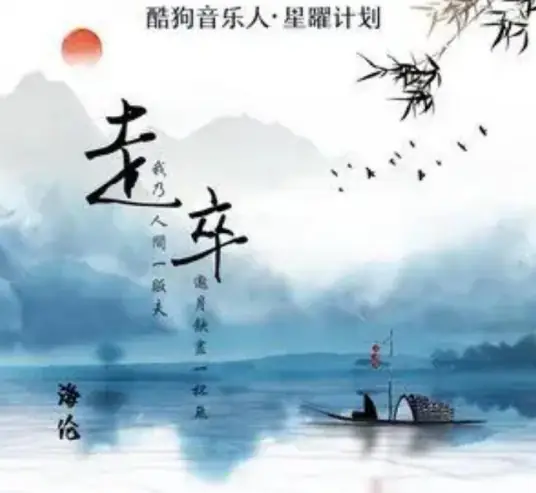 Pawn走卒(Zou Zu) By Helen海伦