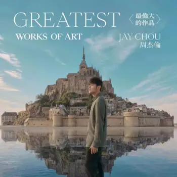 You are the Firework错过的烟火(Cuo Guo De Yan Huo) By Jay Chou周杰伦
