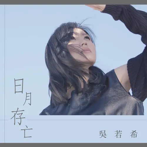 Sun Moon Survival日月存亡(Ri Yue Cun Wang) Ruyi's Royal Love in the Palace OST By Jinny Ng吴若希