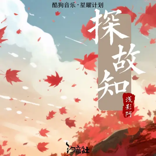 Visiting Old Friend探故知(Tan Gu Zhi) By Qianyinga浅影阿