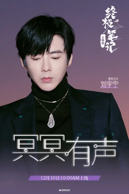 A Voice in the Dark冥冥有声(Ming Ming You Sheng) Ultimate Note OST By Liu Yuning刘宇宁