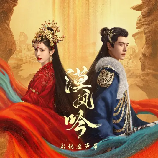 Twin Birds双生鸟(Shuang Sheng Niao) Love in the Desert OST By Ray阿雷