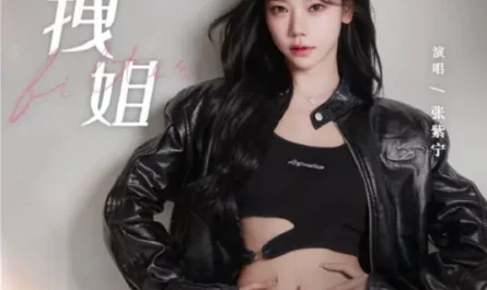 Boss Lady拽姐(Zhuai Jie) Filter OST By Winnie Zhang Zining张紫宁
