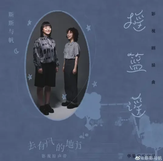 The Cradling Ballad摇篮谣(Yao Lan Yao) Meet Yourself OST By She is Fine斯斯与帆