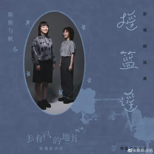 The Cradling Ballad摇篮谣(Yao Lan Yao) Meet Yourself OST By She is Fine斯斯与帆