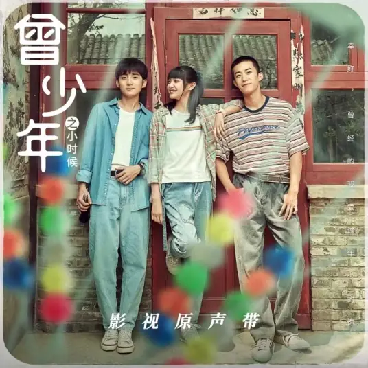 Youth Greater Than the World少年大于世界(Shao Nian Da Yu Shi Jie) Once and Forever OST By Chen Bing陈冰