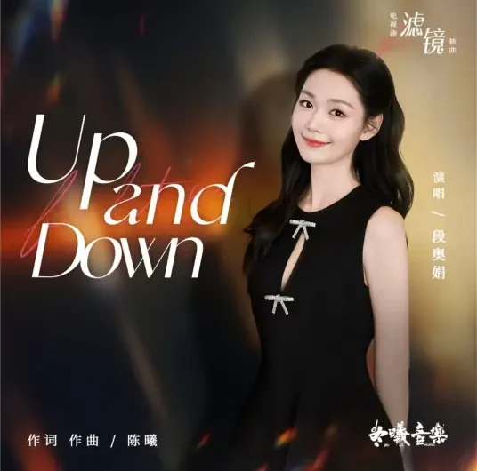 Up and Down (Filter OST) By Clare Duan Aojuan段奥娟