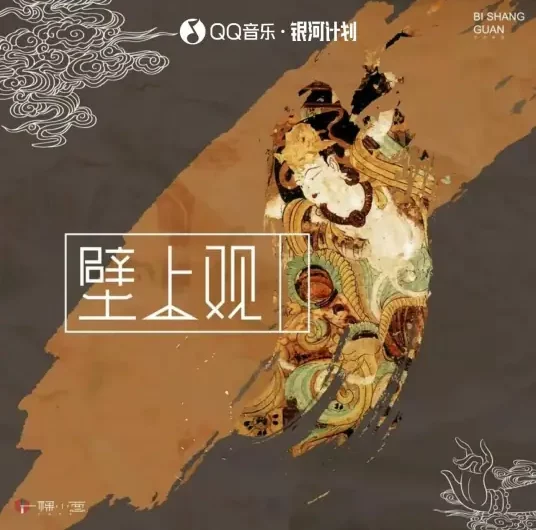Onlooker壁上观(Bi Shang Guan) By Yi Ke Xiao Cong一棵小葱(周明聪) & Zhang Xiaohan张晓涵(张曦匀)