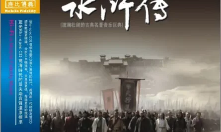 Four Seas四海(Si Hai) Water Margin (2011) OST By Coco Lee李玟