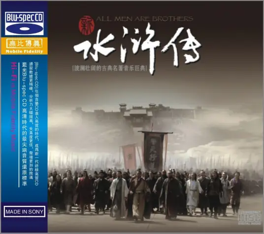 Four Seas四海(Si Hai) Water Margin (2011) OST By Coco Lee李玟