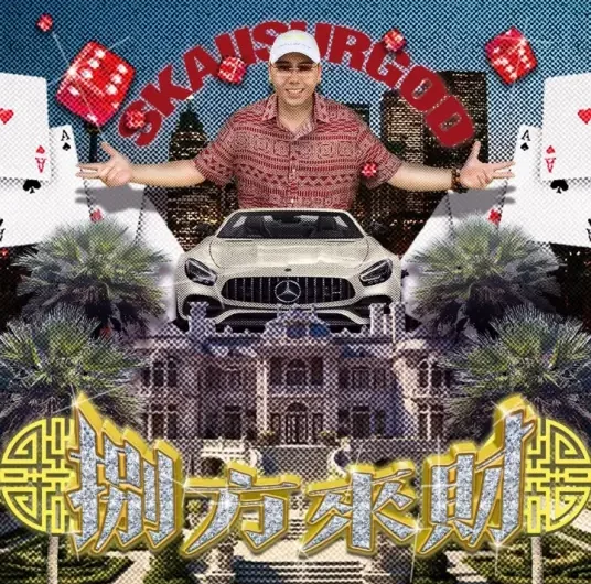 Stacks from All Sides八方来财(Ba Fang Lai Cai) By SKAI ISYOURGOD揽佬