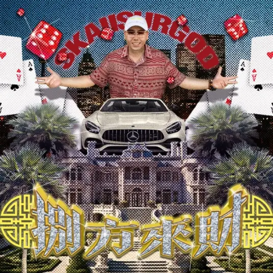 Wealth Flows from All Directions八方来财(Ba Fang Lai Cai) By SKAI ISYOURGOD揽佬