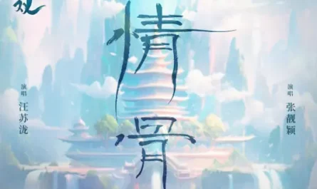 Bones of Love情骨(Qing Gu) A Moment but Forever OST By Silence Wang汪苏泷 & Jane Zhang张靓颖