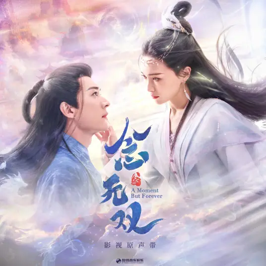 Without Me不与我(Bu Yu Wo) A Moment but Forever OST By Daniel Zhou Keyu周柯宇