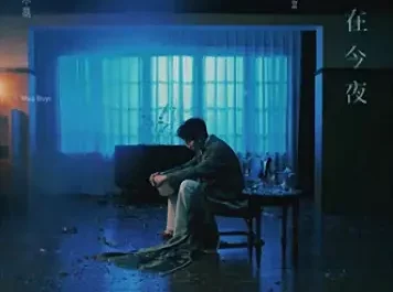 Serenade只在今夜 (Zhi Zai Jin Ye) The First Frost OST By Mao Buyi毛不易