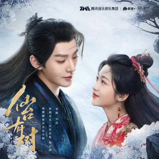 Circle of Fate缘圈(Yuan Quan) Love of the Divine Tree OST By Liu Yuning刘宇宁