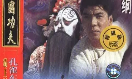 Chinese Kungfu中国功夫(Zhong Guo Gong Fu) Start Up Together OST By Tu Honggang屠洪刚