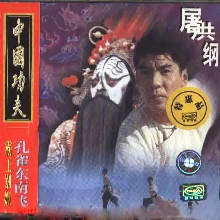 Chinese Kungfu中国功夫(Zhong Guo Gong Fu) Start Up Together OST By Tu Honggang屠洪刚