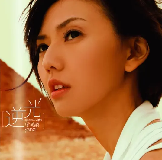 What I Miss我怀念的(Wo Huai Nian De) By Stefanie Sun孙燕姿