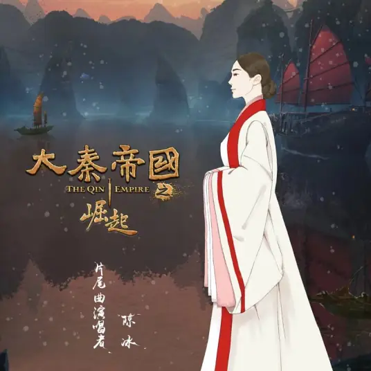 Rising崛起(Jue Qi) The Qin Empire Season 3 OST By Chen Bing陈冰
