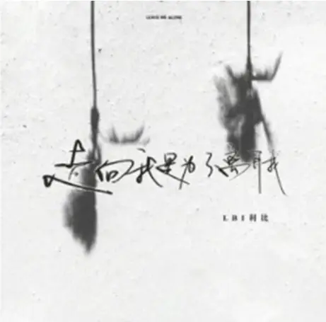 Approaching Me is for Leaving Me走向我是为了离开我(Zou Xiang Wo Shi Wei Le Li Kai Wo) By LBI利比