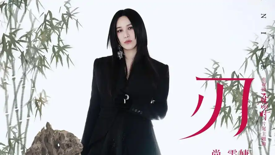 Blade刃(Ren) The Glory OST By Laure Shang Wenjie尚雯婕