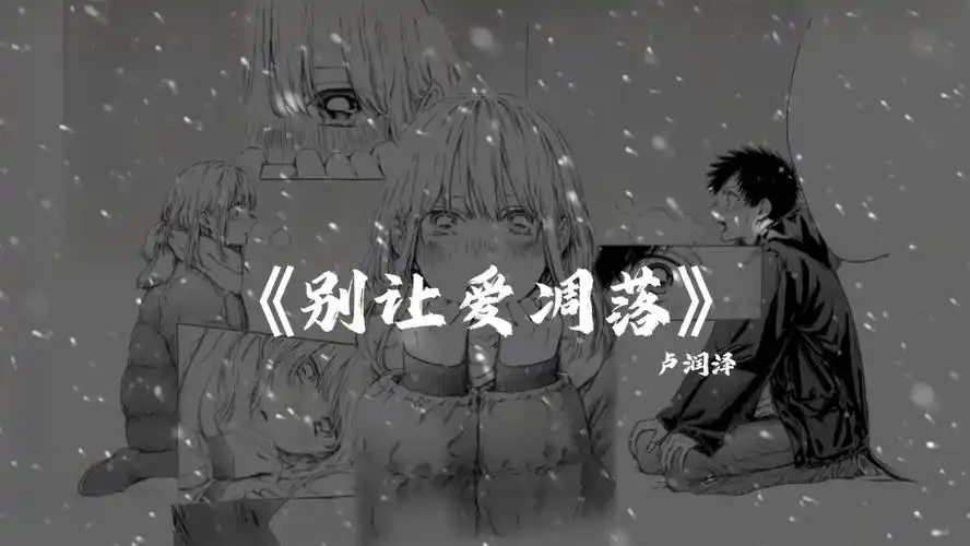 Don’t Let Our Love Wither别让爱凋落(Bie Rang Ai Diao Luo) By Tz安竹 & Hao Ting Ma好听吗