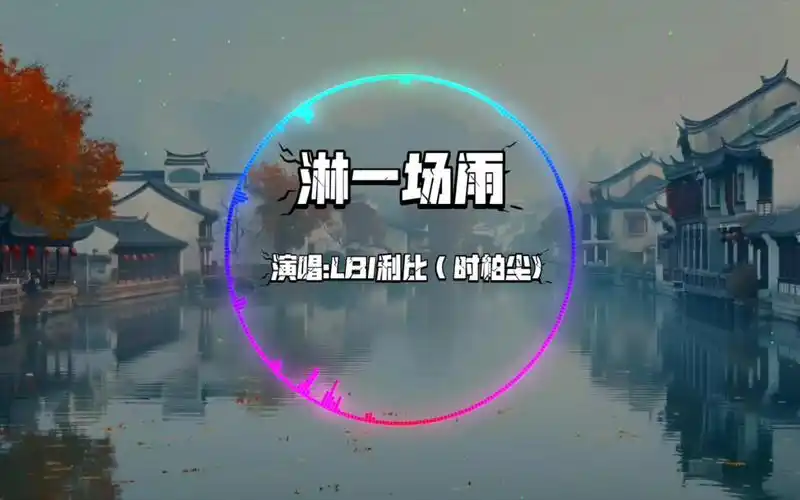 Getting Caught in the Rain淋一场雨(Lin Yi Chang Yu) By LBI利比