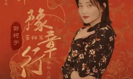 The Ballad of Yu Zhang: On the Bitter Fate豫章行苦相篇(Yu Zhang Xing Ku Xiang Pian) Flourished Peony OST By Guo Keyu郭柯宇