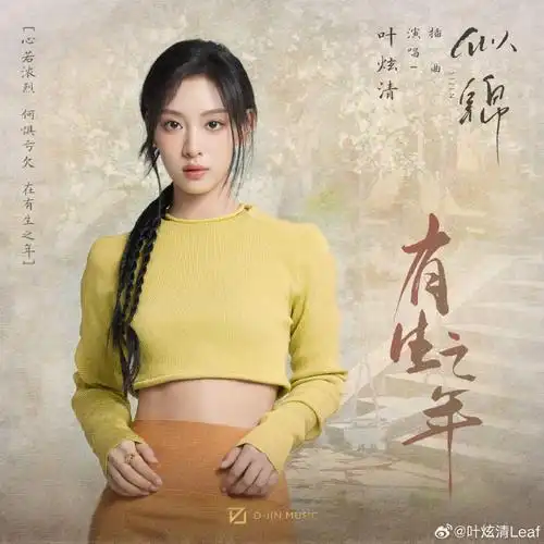 Lifetime有生之年(You Sheng Zhi Nian) Si Jin OST By Ye Xuanqing叶炫清