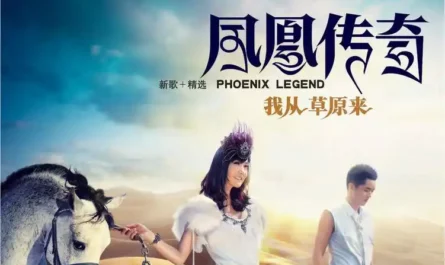 I Come from the Grassland我从草原来(Wo Cong Cao Yuan Lai) By Phoenix Legend凤凰传奇