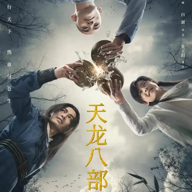 Treading on Grass: The Good Day of Two Societies踏莎行•二社良辰(Ta Sha Xing Er She Liang Chen) Demi-Gods and Semi-Devils OST By Li Jun李君