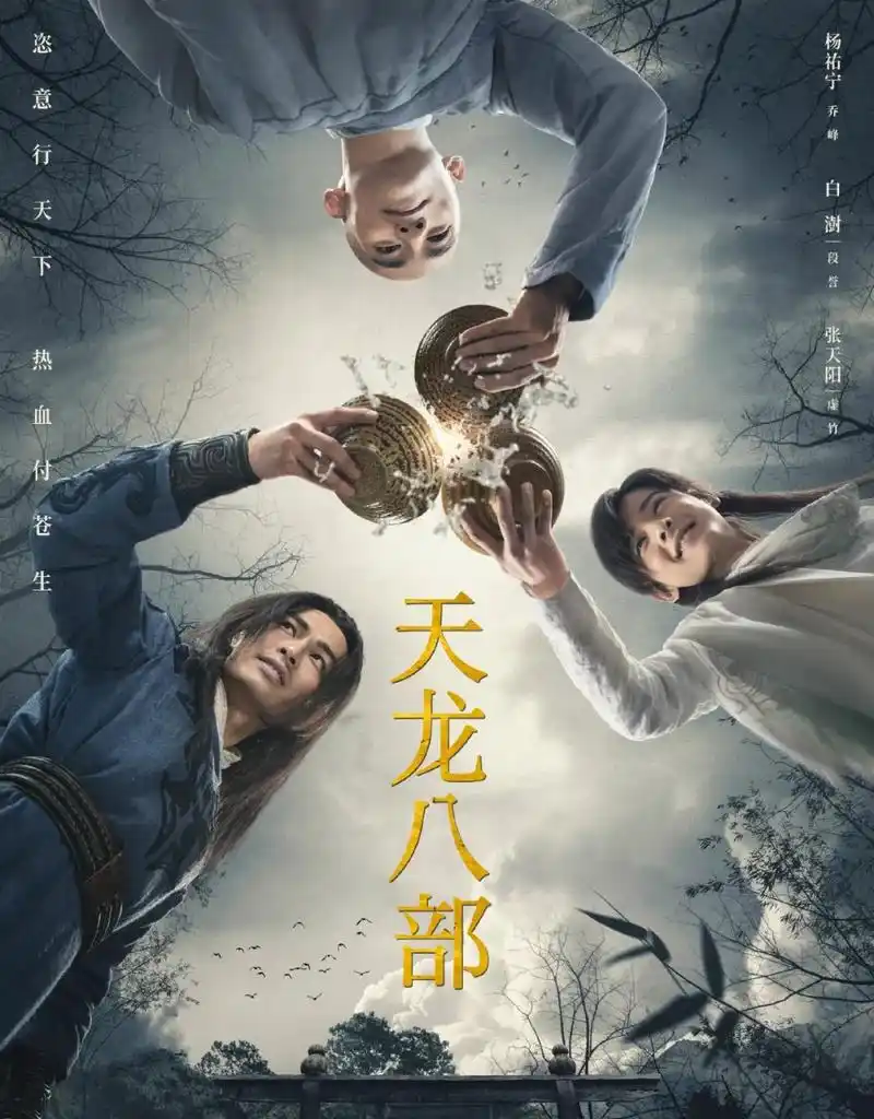 Treading on Grass: The Good Day of Two Societies踏莎行•二社良辰(Ta Sha Xing Er She Liang Chen) Demi-Gods and Semi-Devils OST By Li Jun李君