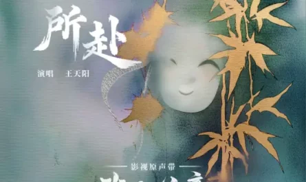 The Journey所赴(Suo Fu) Love in Pavilion OST By Wang Tianyang王天阳