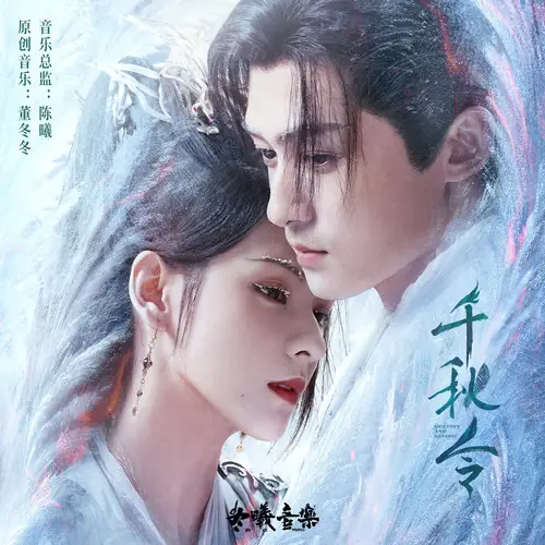 Love for This World给世间的爱(Gei Shi Jian De Ai) Destiny and Saving OST By Reno Wang Zhengliang王铮亮
