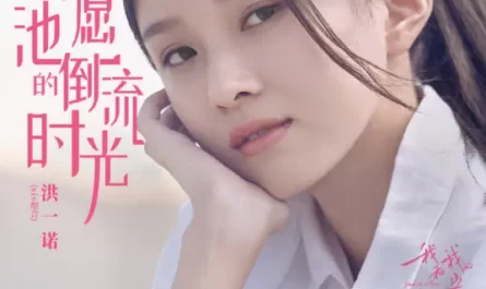 Rewinding Time at the Wishing Fountain许愿池的倒流时光(Xu Yuan Chi De Dao Liu Shi Guang) Flourish In Time OST By sis_NoNo洪一诺