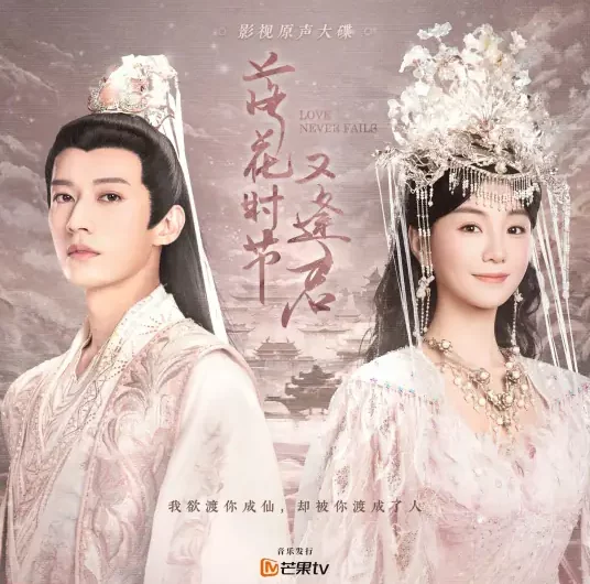 Reunion重逢(Chong Feng) Love Never Fails OST By WineQ圈九
