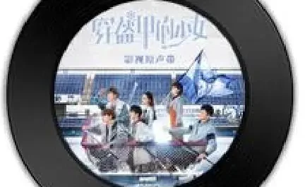 Love's Required Course恋爱必修课(Lian Ai Bi Xiu Ke) My Unicorn Girl OST By Chen Yao陈瑶