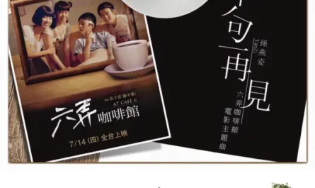 Half a Goodbye半句再见(Ban Ju Zai Jian) At Cafe 6 OST By Stefanie Sun孙燕姿
