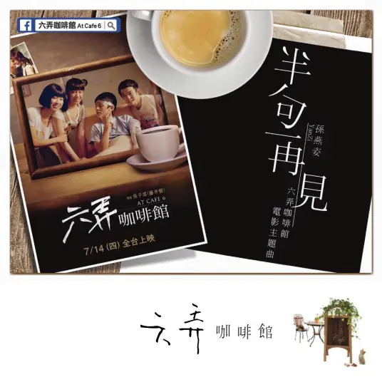 Half a Goodbye半句再见(Ban Ju Zai Jian) At Cafe 6 OST By Stefanie Sun孙燕姿