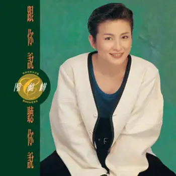 Dream to Awakening梦醒时分(Meng Xing Shi Fen) By Sarah Chen陈淑桦