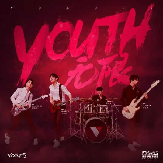 Burn the Rest of My Life燃烧吧余生(Ran Shao Ba Yu Sheng) Crush OST/Invisible Fist OST By Excuse Me Band打扰一下乐团 & VOGUE 5