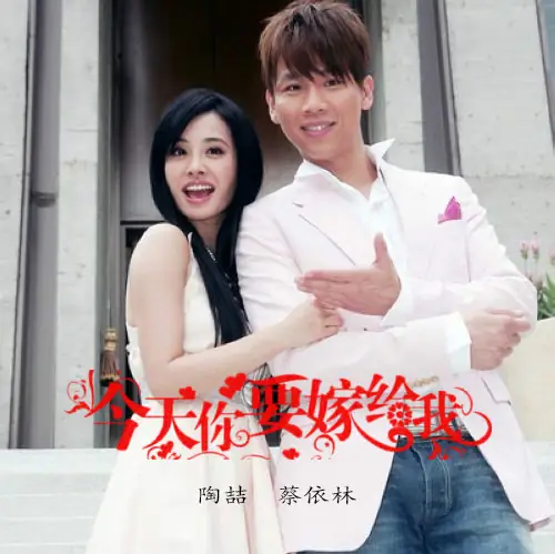 Marry Me Today今天你要嫁给我(Jin Tian Ni Yao Jia Gei Wo) By David Tao陶喆 & Jolin Tsai蔡依林