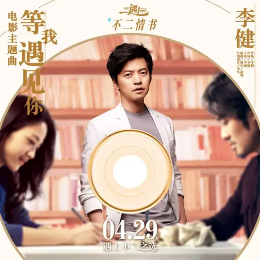 Waiting to Meet You等我遇见你(Deng Wo Yu Jian Ni) Finding Mr. Right 2: Book of Love OST By Li Jian李健