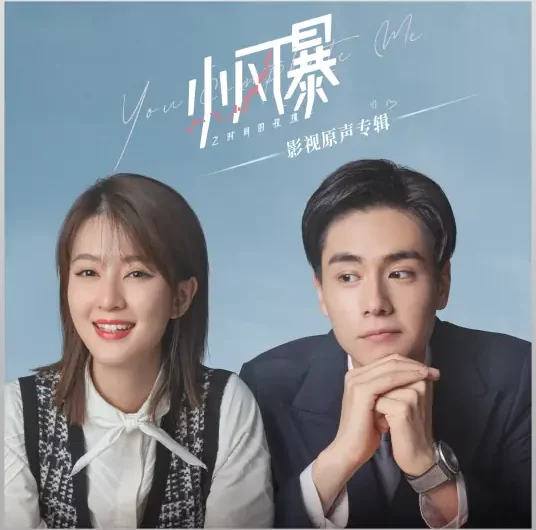 You Hiding in the World藏在世界里的你(Cang Zai Shi Jie Li De Ni) You Complete Me OST By Zhong Qi钟祺
