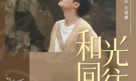 Walking with the Light和光同往(He Guang Tong Wang) Under the Skin Season 2 OST By Tan Jianci (JC-T)檀健次
