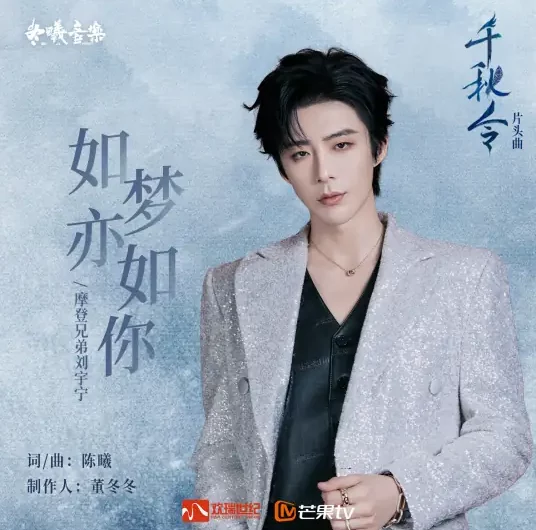 Like a Dream Like You如梦亦如你(Ru Meng Yi Ru Ni) Destiny and Saving OST By Liu Yuning刘宇宁